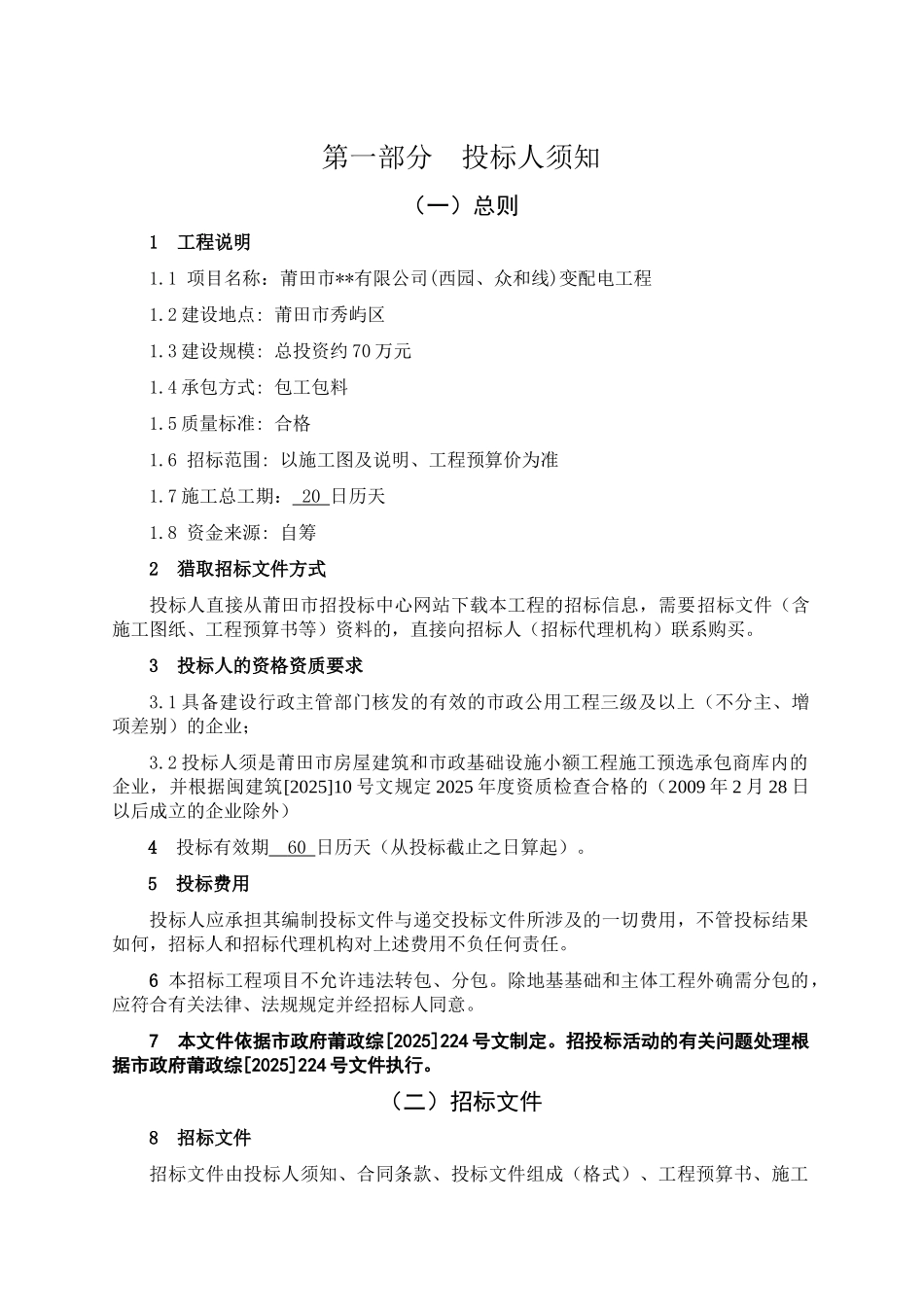 投资有限公司变配电工程招标文件_第3页