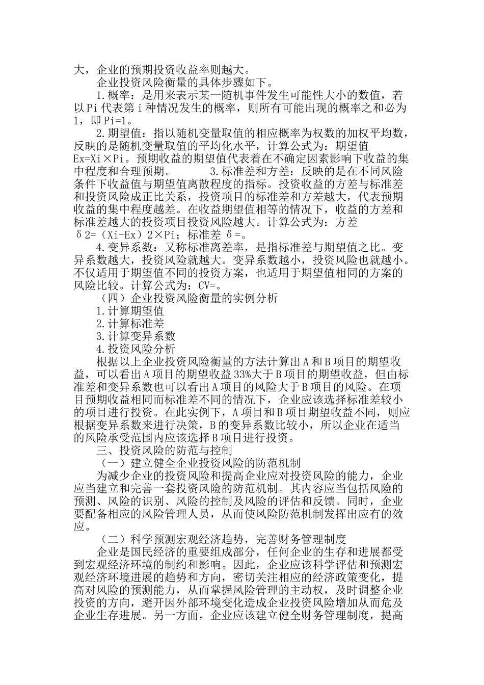 投资风险及其衡量探究_第3页