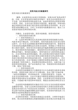 投资风险及其衡量探究