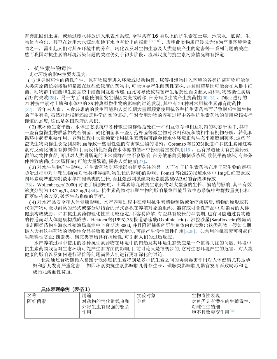 抗生素生物毒性及对环境的影响的调研报告_第2页