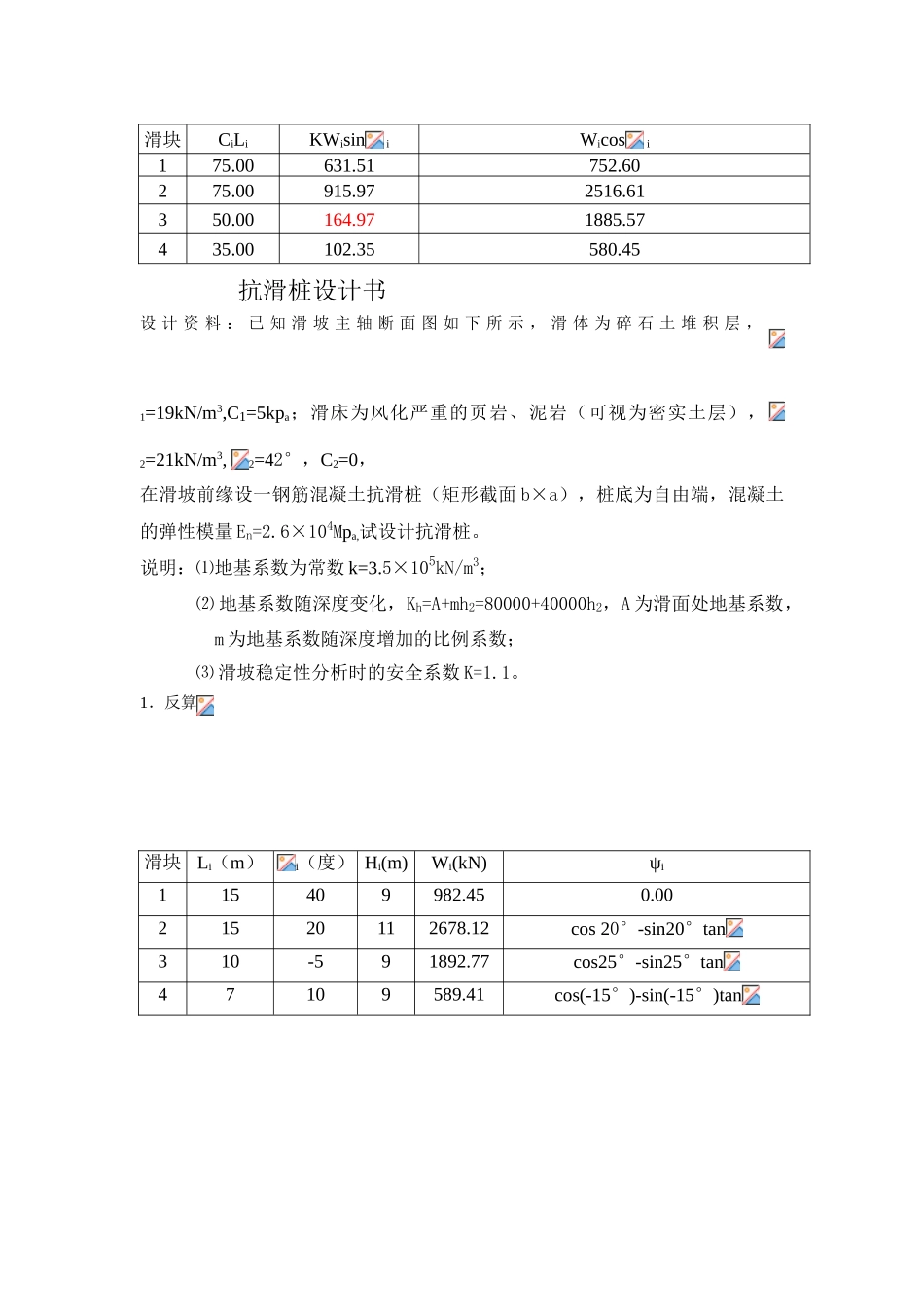 抗滑桩设计示例_第1页