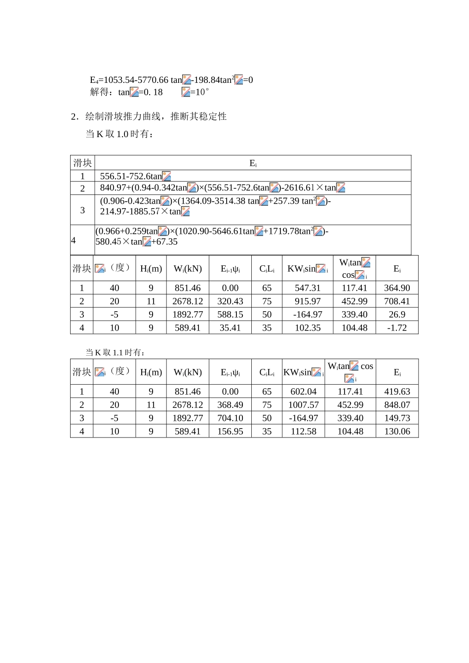 抗滑桩设计示例_第2页