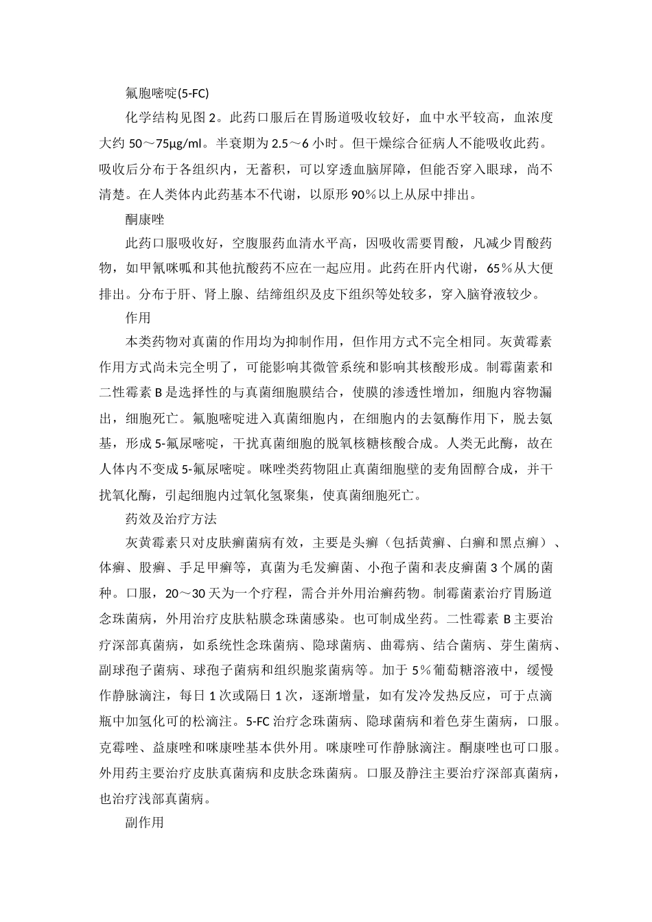 抗真菌药物适应症与禁忌症_第2页