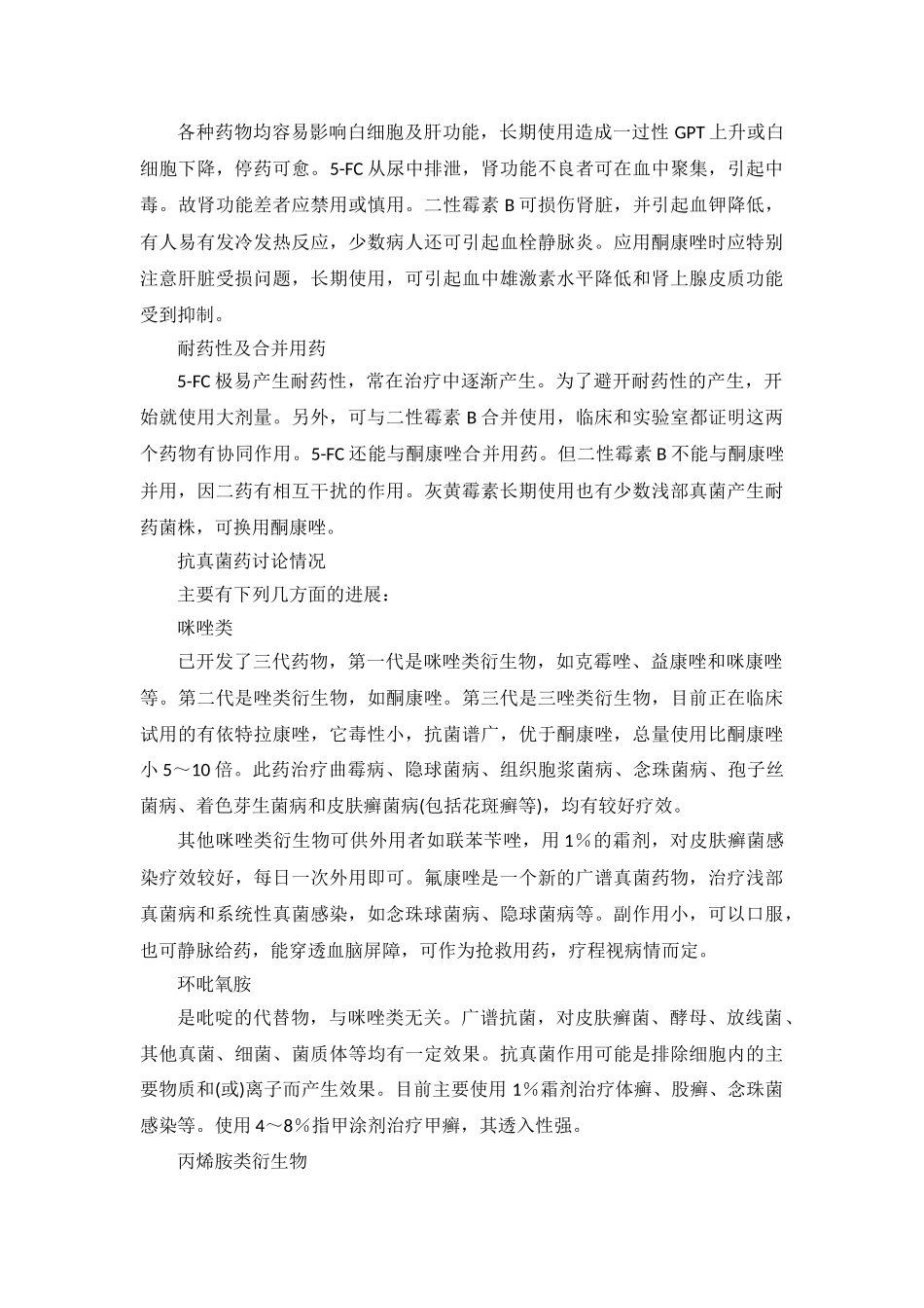 抗真菌药物适应症与禁忌症_第3页