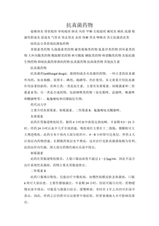抗真菌药物适应症与禁忌症