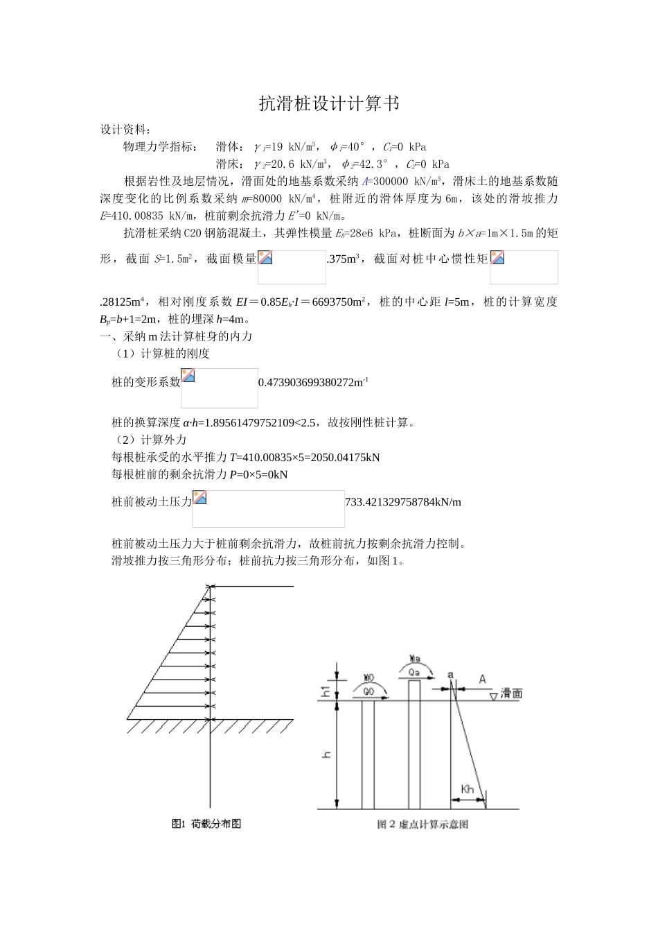 抗滑桩设计计算书_第1页