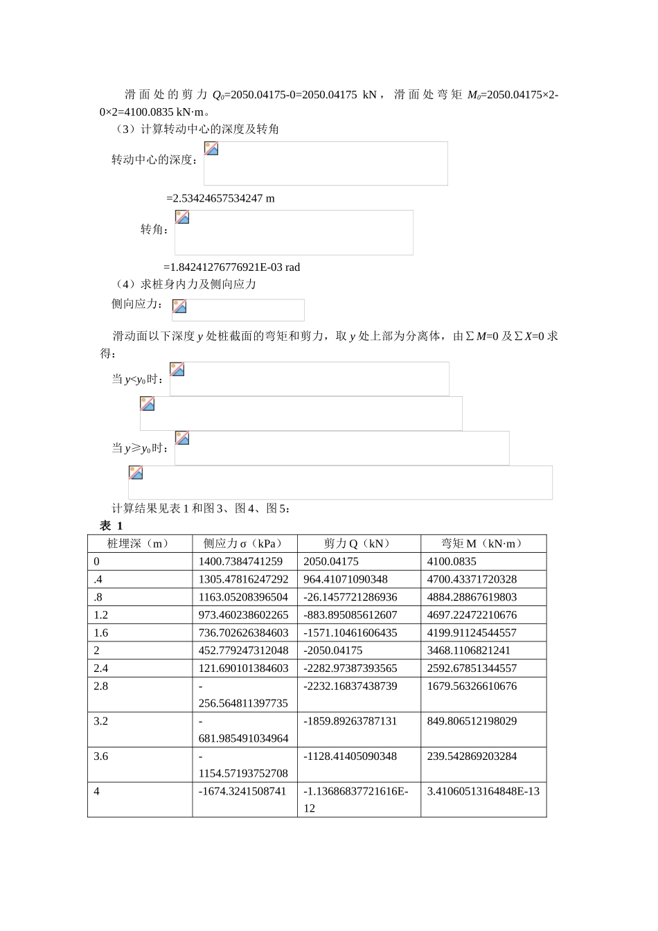 抗滑桩设计计算书_第2页