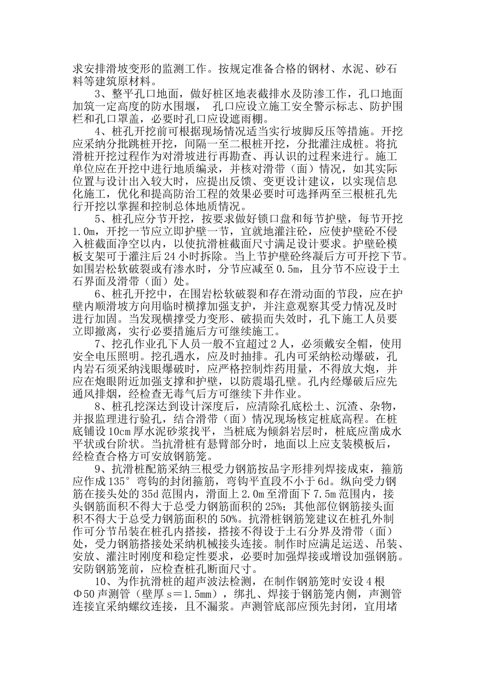 抗滑桩在西杭水电站不稳定斜坡治理工程中的应用_第2页