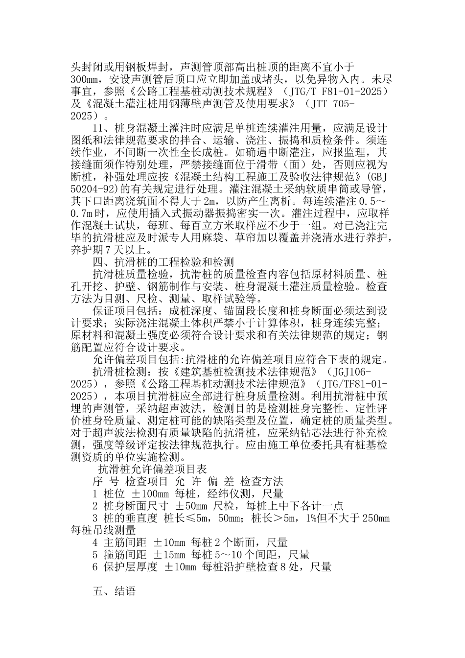 抗滑桩在西杭水电站不稳定斜坡治理工程中的应用_第3页