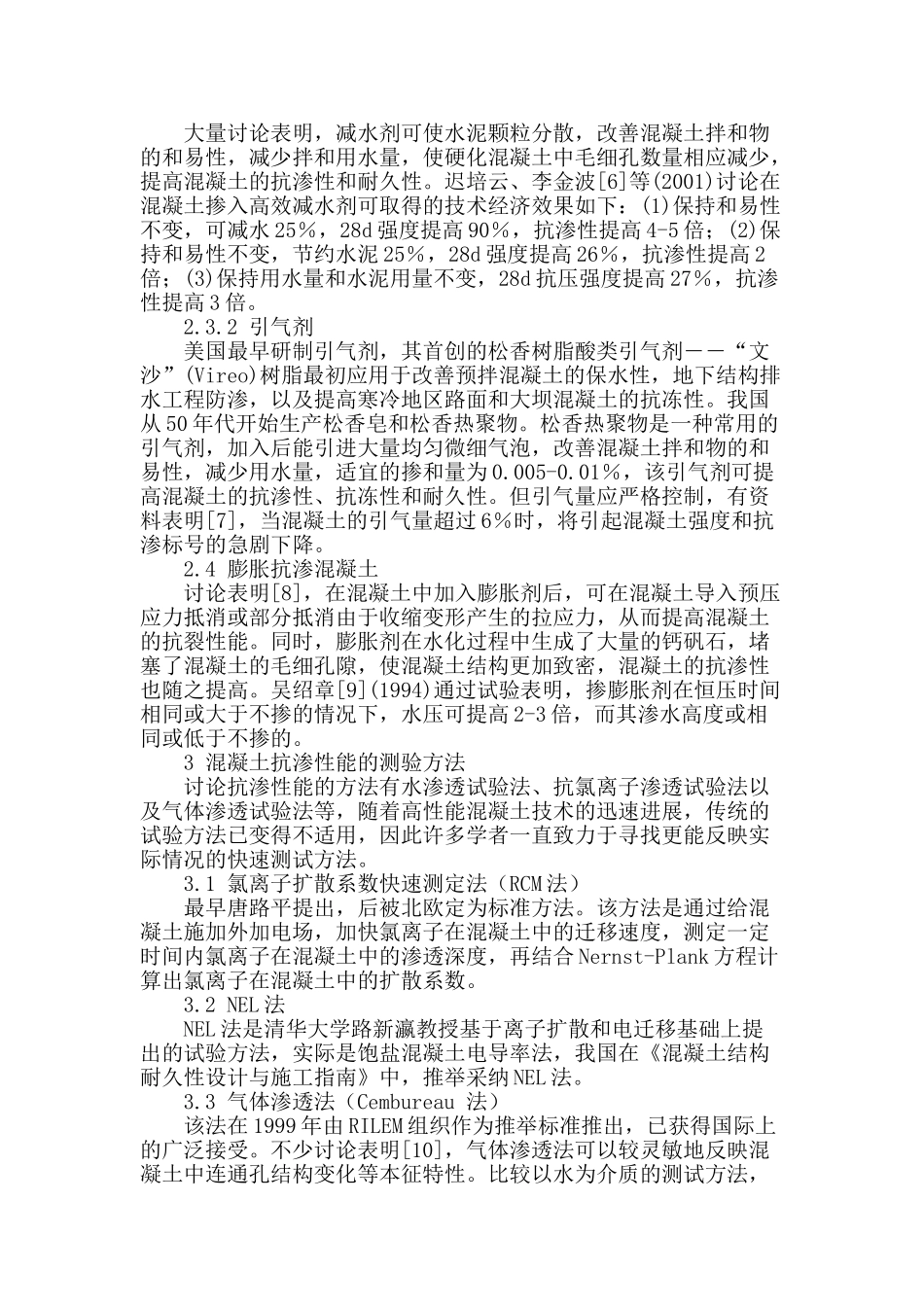 抗渗性混凝土设计使用现状综述_第2页