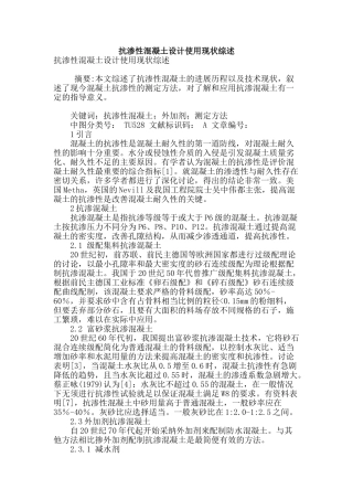 抗渗性混凝土设计使用现状综述