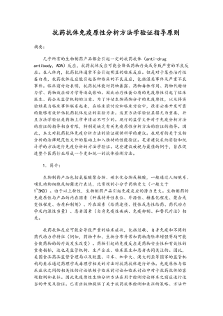 抗药抗体免疫原性分析方法学验证指导原则