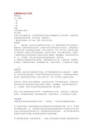 抗震等级的划分与区别