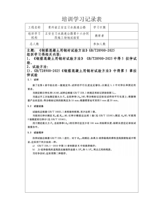 抗震钢筋最大力延伸率试验方法