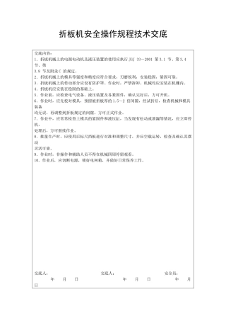 折板机安全操作规程技术交底