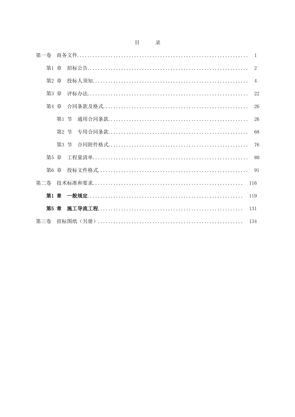 抚州市某水库除险加固工程施工招标文件_第2页