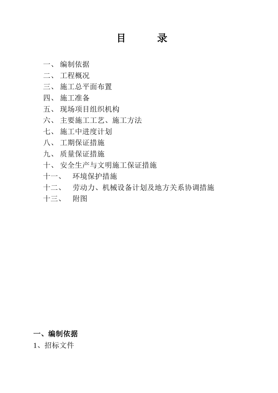 抚顺县某村土地复垦项目_第1页