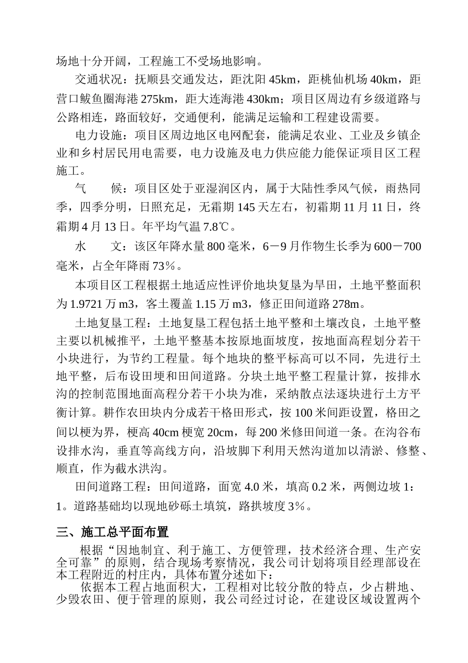 抚顺县某村土地复垦项目_第3页