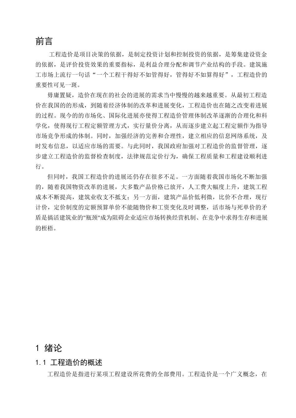 抚顺某办公楼工程量清单及报价_第1页