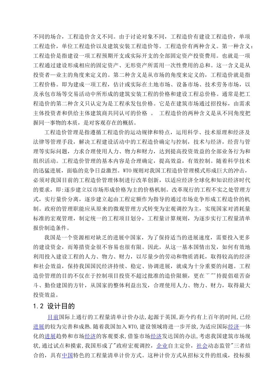 抚顺某办公楼工程量清单及报价_第2页