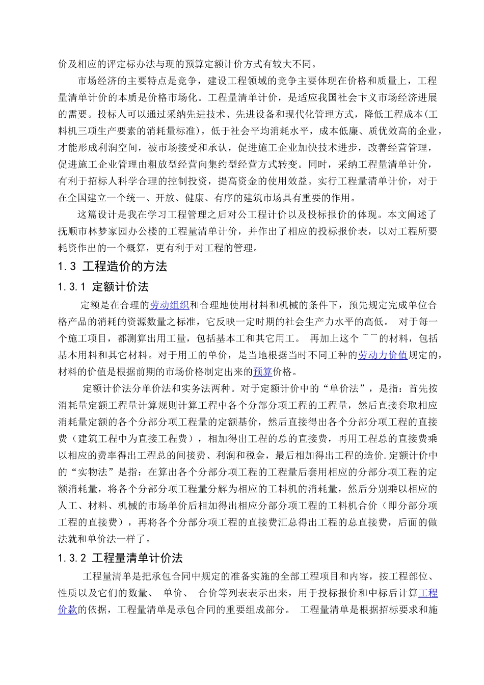 抚顺某办公楼工程量清单及报价_第3页