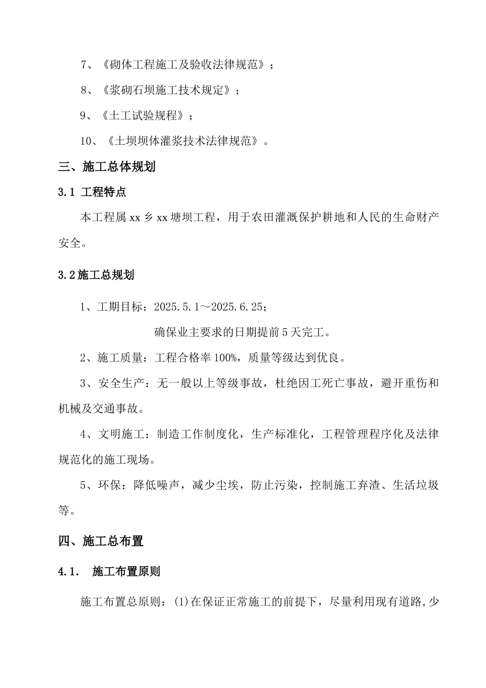 抚顺市会元乡某塘坝工程施工组织设计_第3页