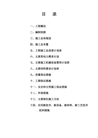 抚顺市会元乡某塘坝工程施工组织设计