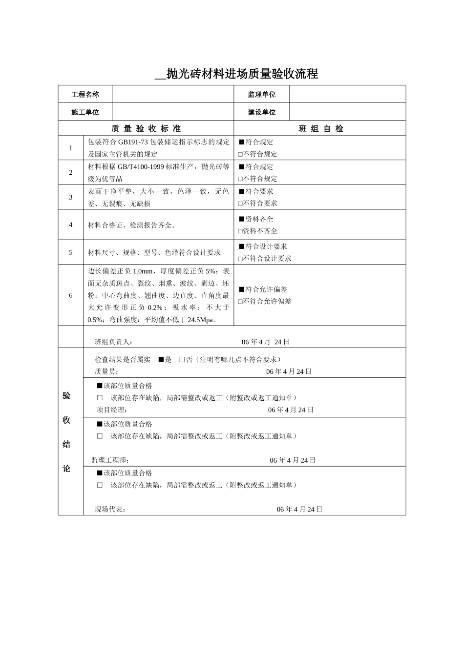 抛光砖材料进场质量验收流程_第1页