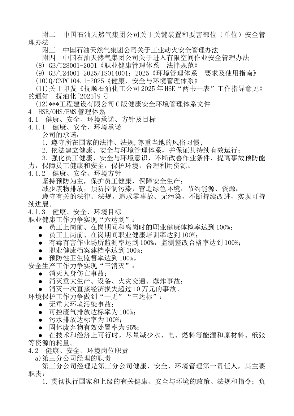 抚顺某石化公司新建隔油池职业健康安全环境作业指导书_第3页