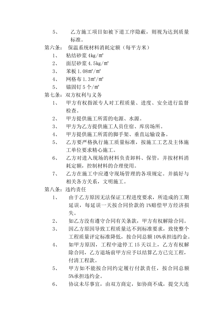 抚顺某公寓eps保温系统施工合同_第2页