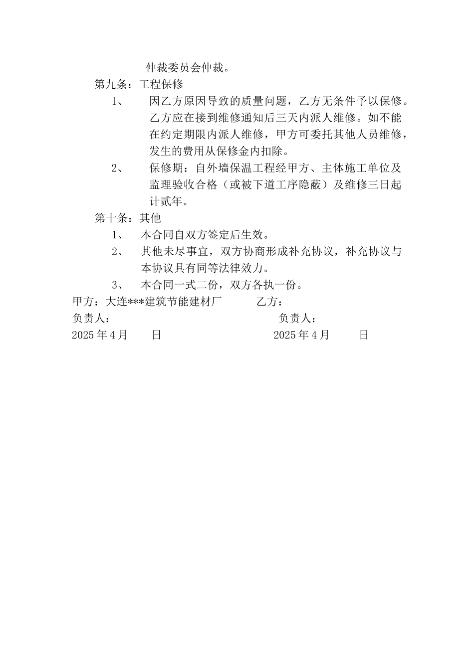 抚顺某公寓eps保温系统施工合同_第3页