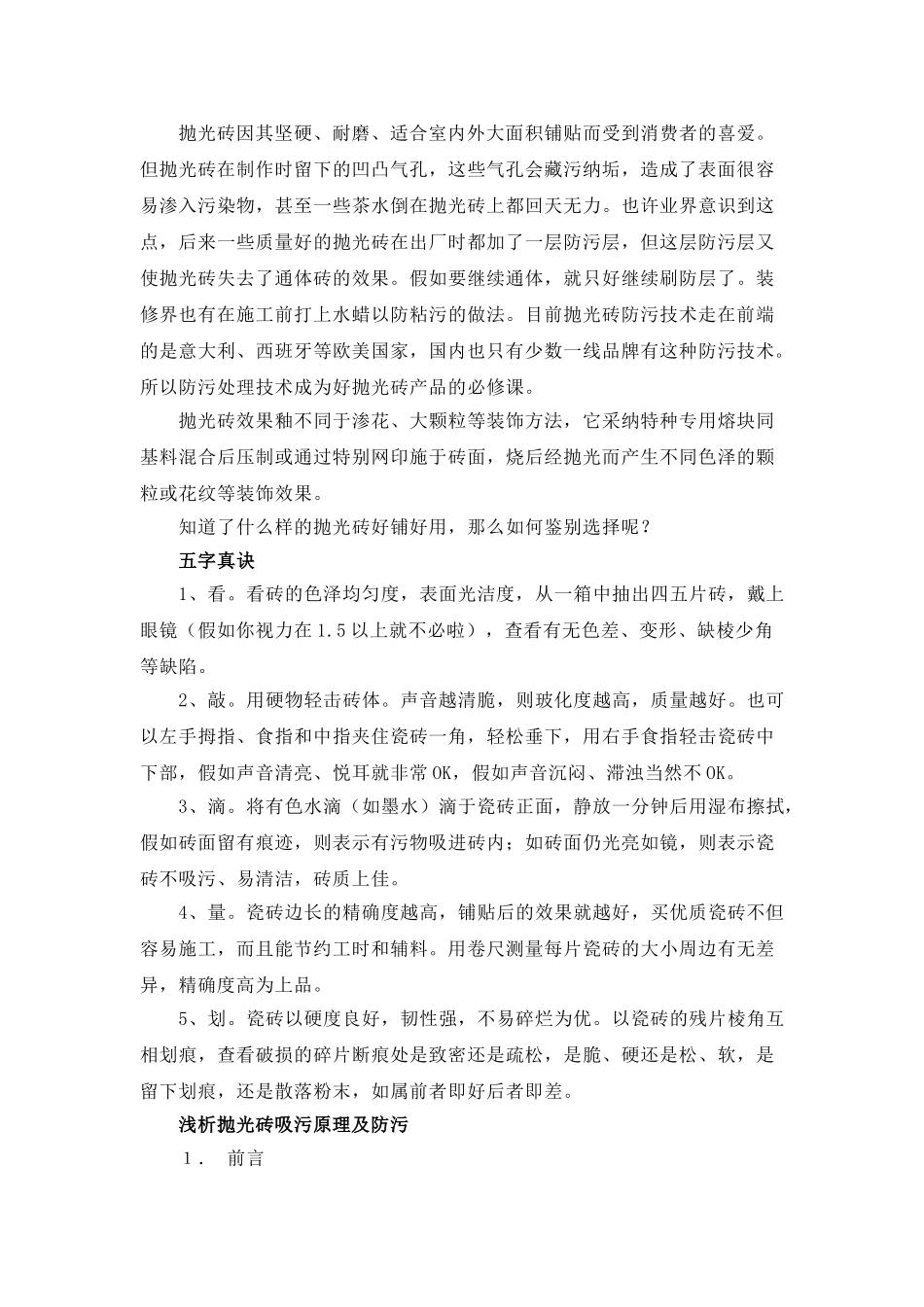 抛光砖特性介绍_第2页