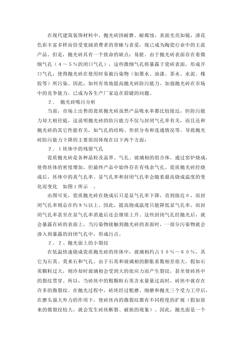 抛光砖特性介绍_第3页