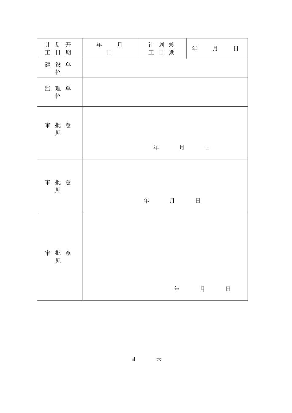 抚顺某石油厂4000m3氮气罐检修工程hse作业指导书_第3页