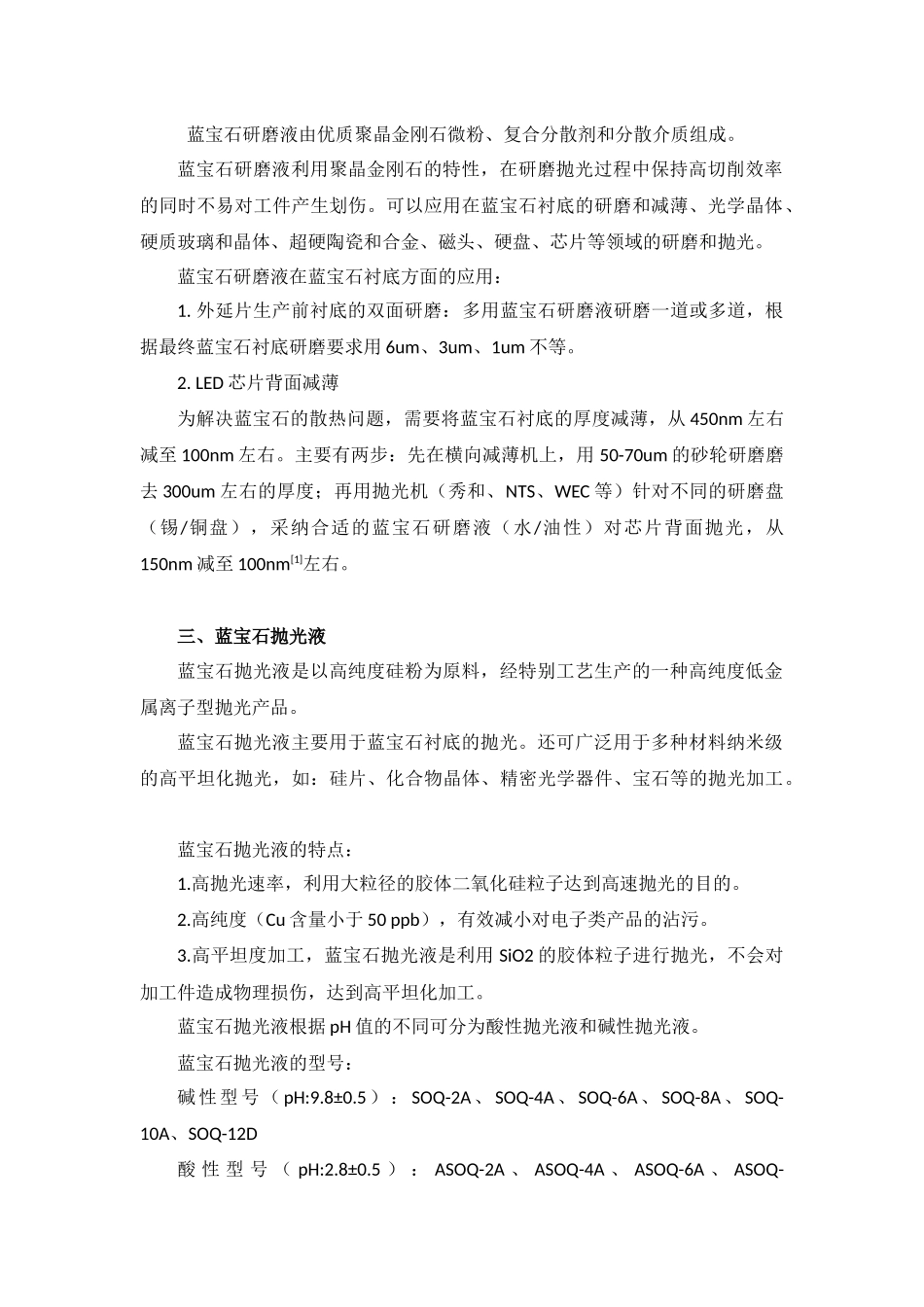 抛光技术及抛光液_第2页