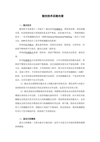 抛光技术及抛光液