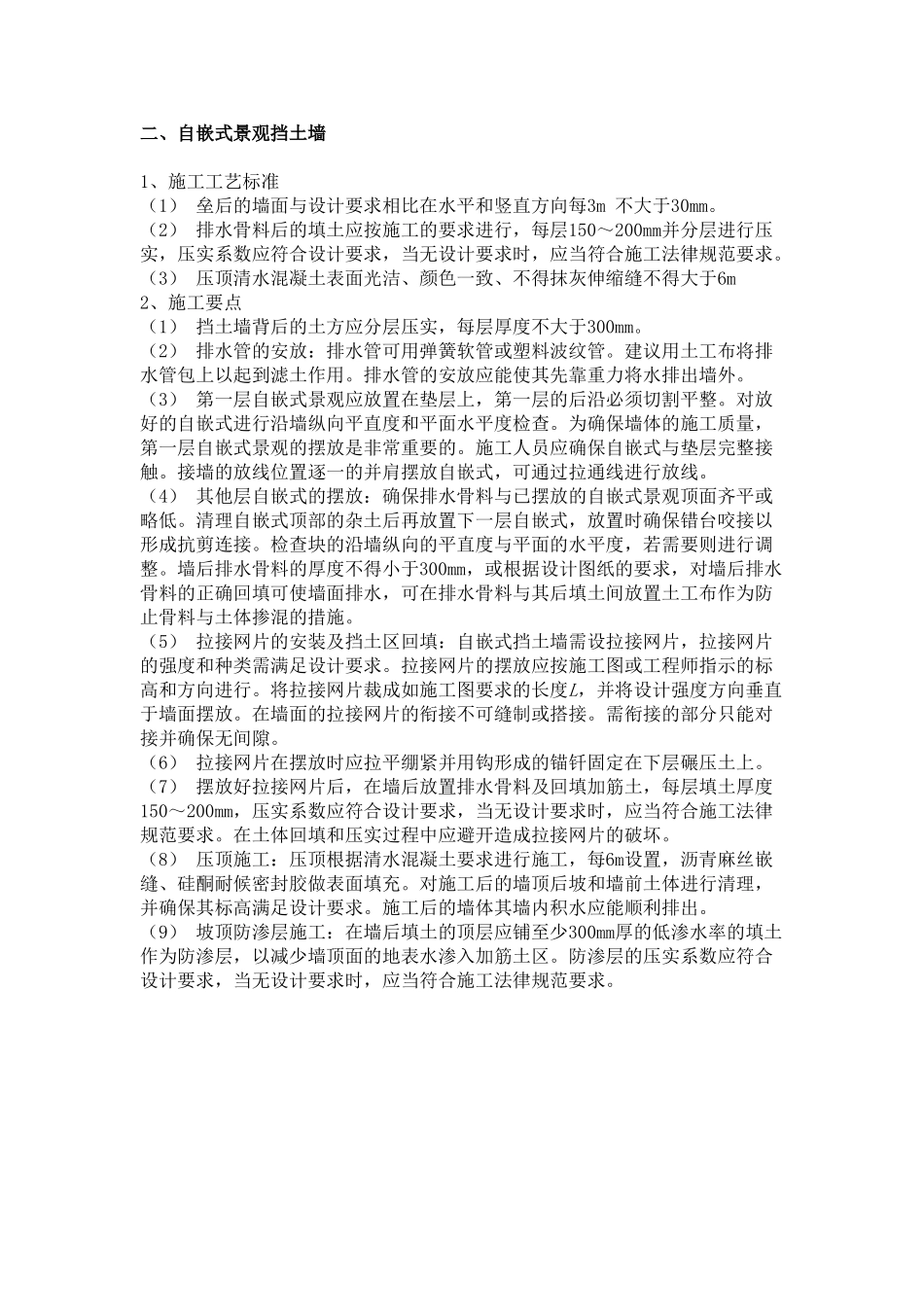 护坡、挡土墙施工工艺标准及施工要点_第2页