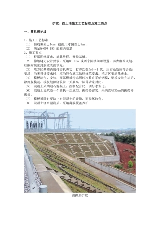 护坡、挡土墙施工工艺标准及施工要点