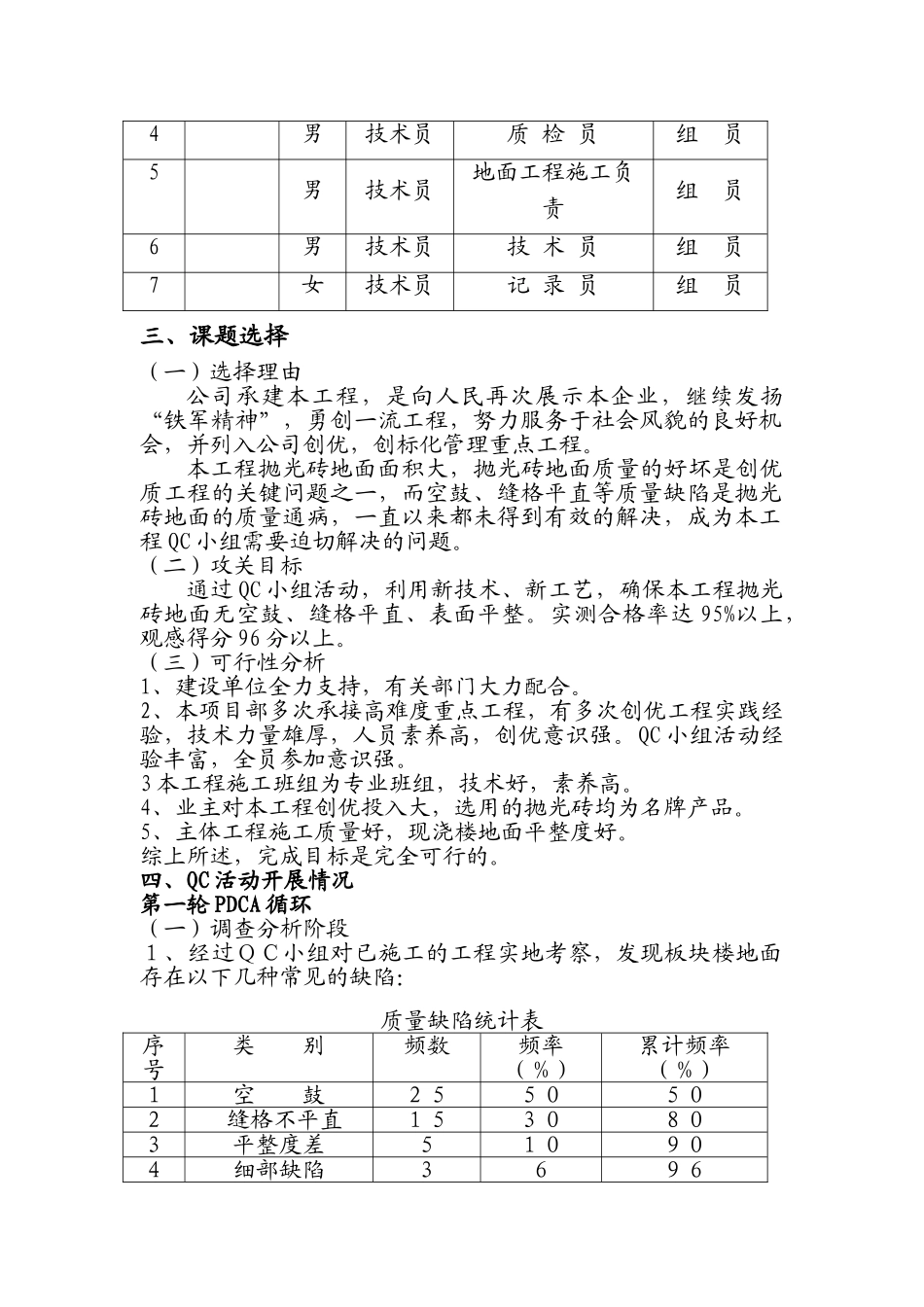 抛光砖楼地面质量控制成果_第2页