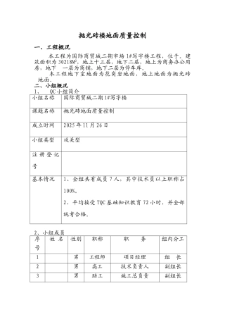 抛光砖楼地面质量控制成果