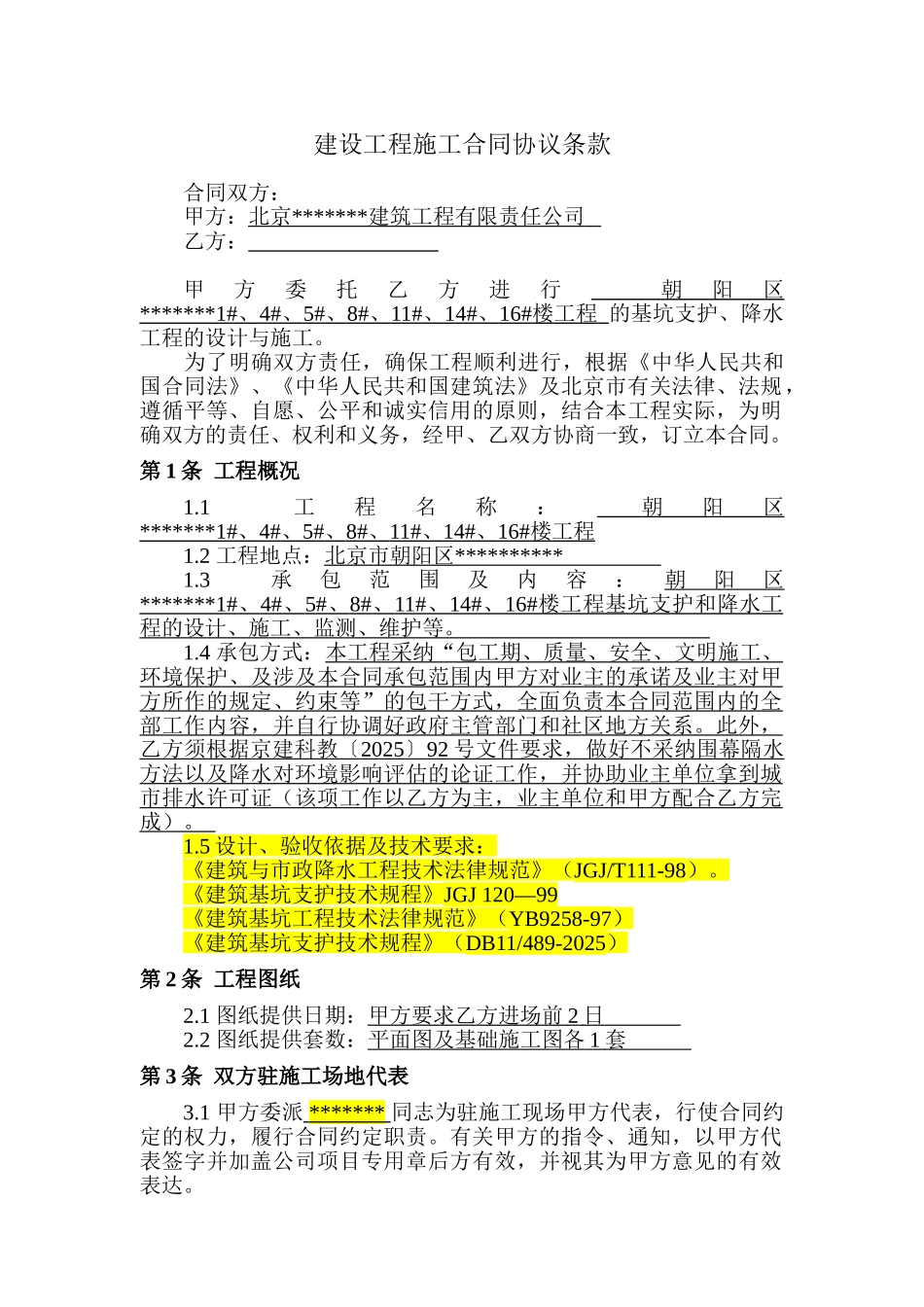 护坡、降水施工合同_第3页