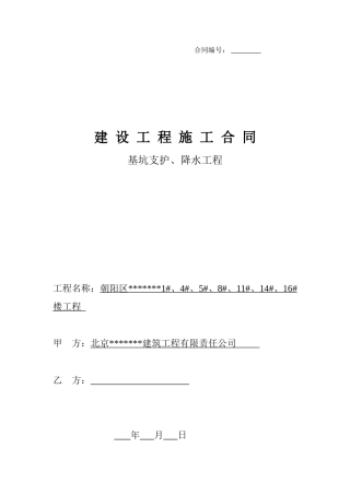 护坡、降水施工合同