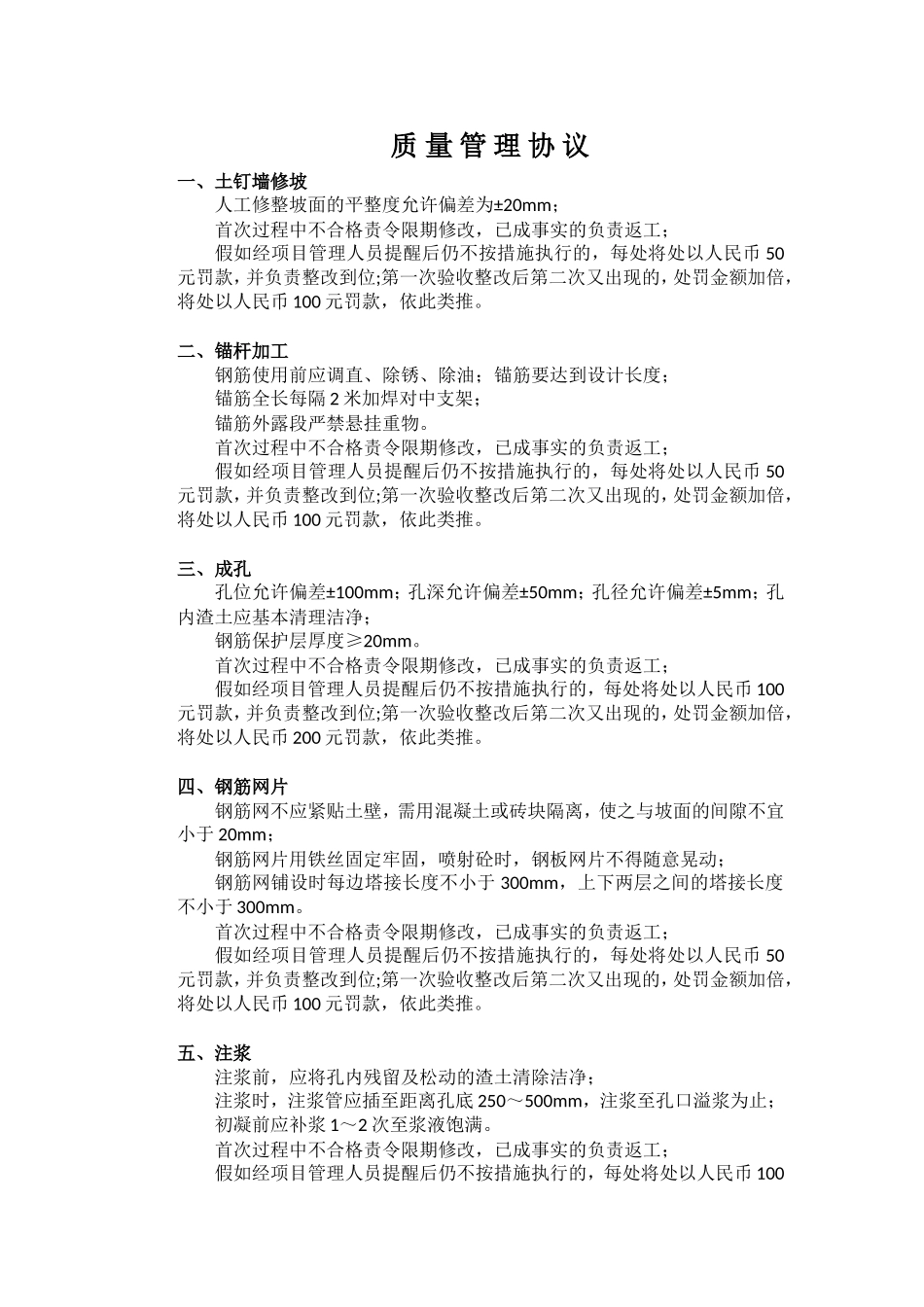 护坡工程质量管理协议_第1页