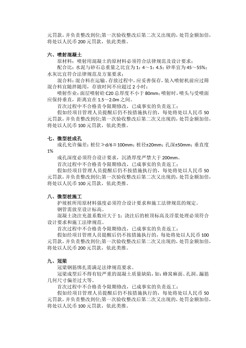 护坡工程质量管理协议_第2页