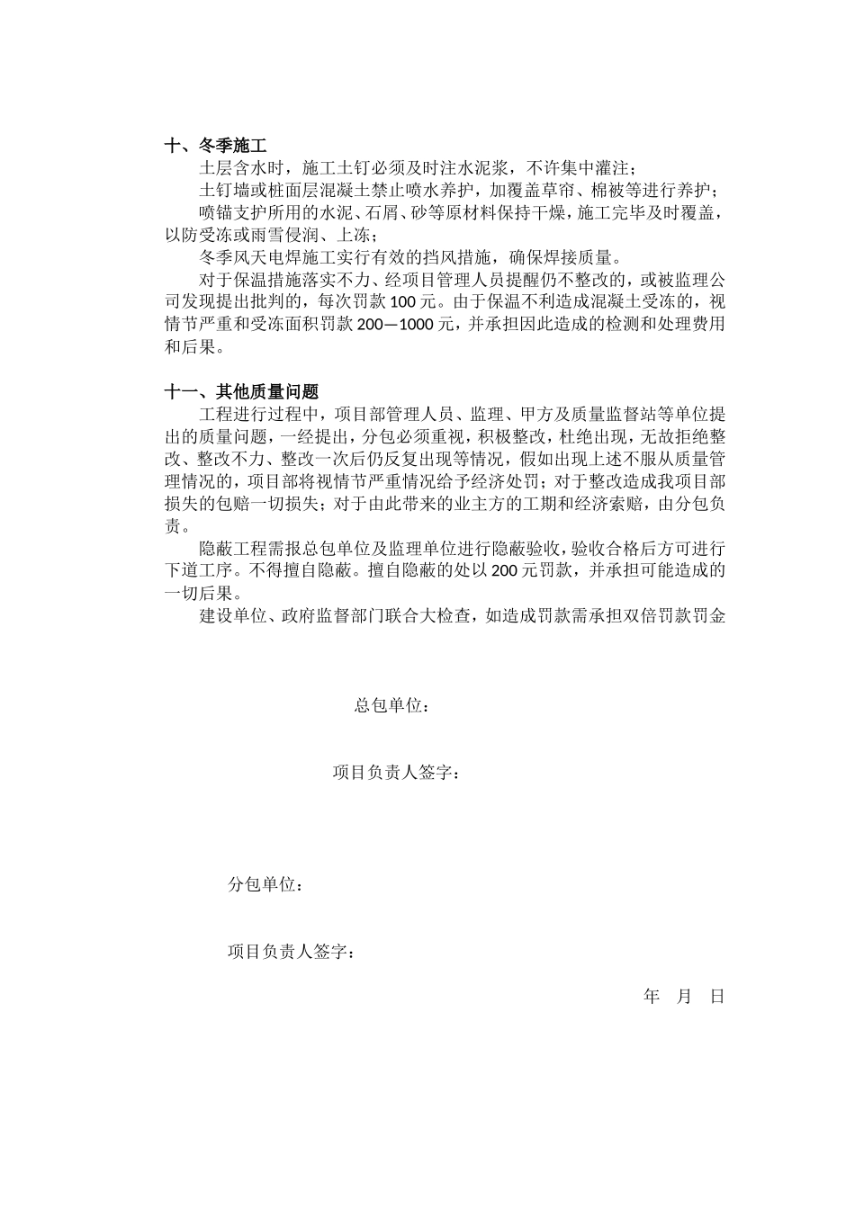 护坡工程质量管理协议_第3页