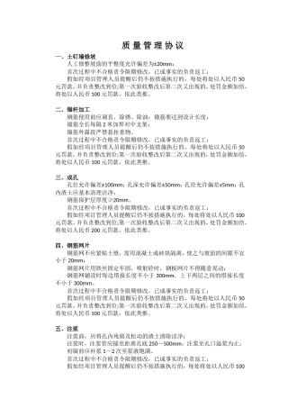 护坡工程质量管理协议