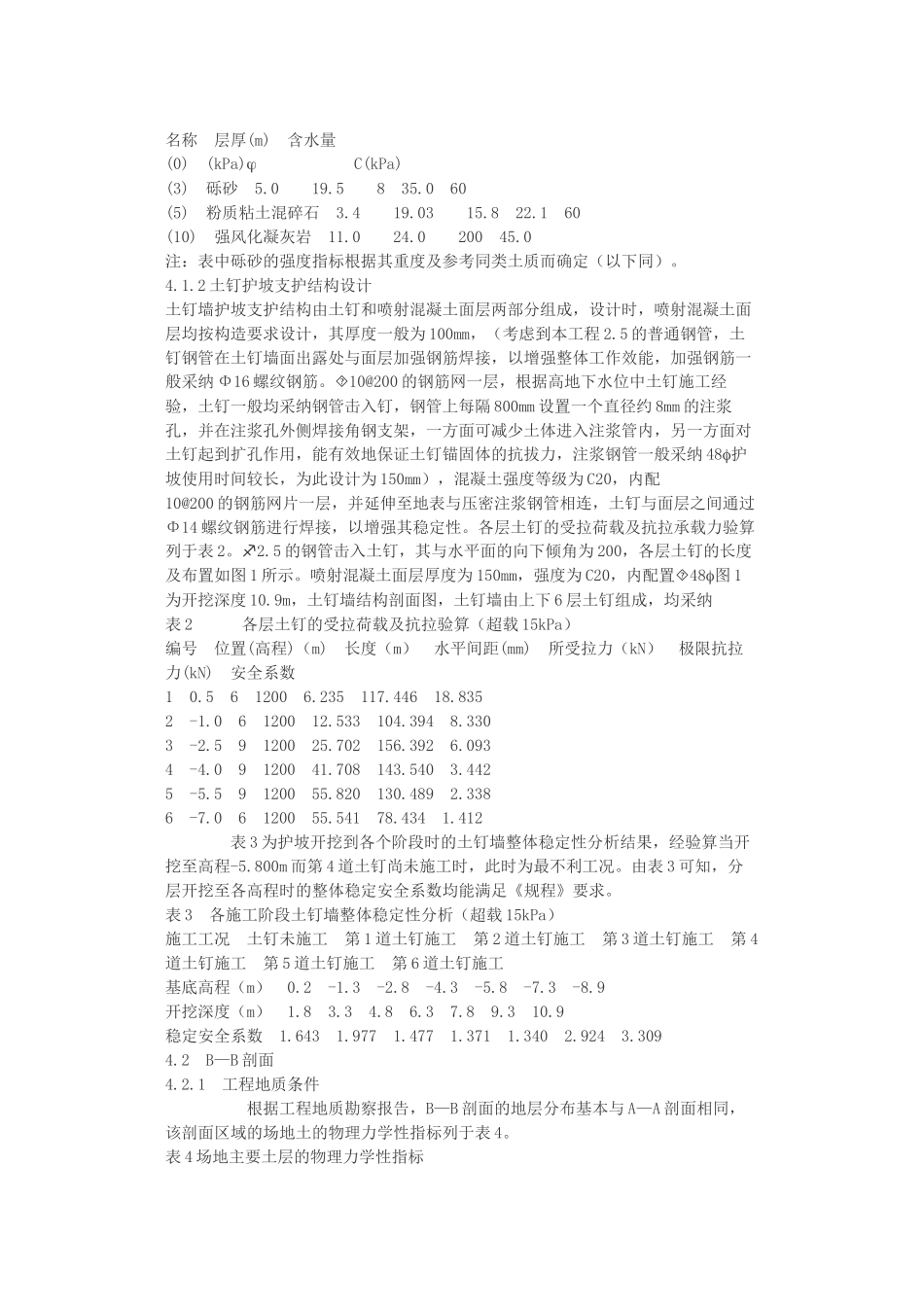 护坡护坡工程土钉支护设计_第2页