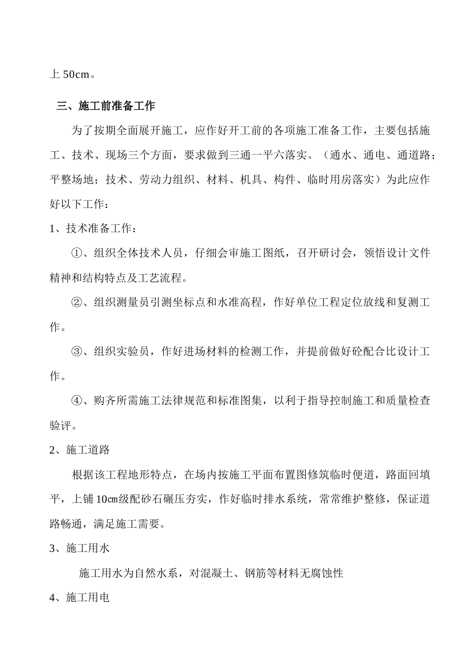 护坡专项施工方案_第2页