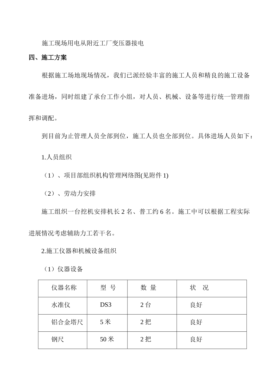护坡专项施工方案_第3页