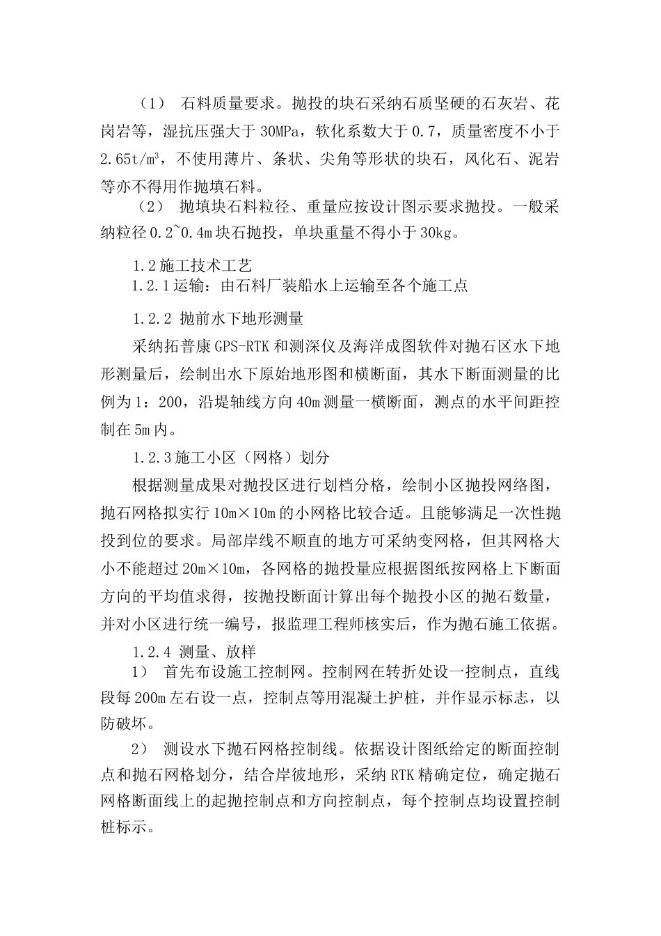 护坡护岸工程施工专项方案_第2页